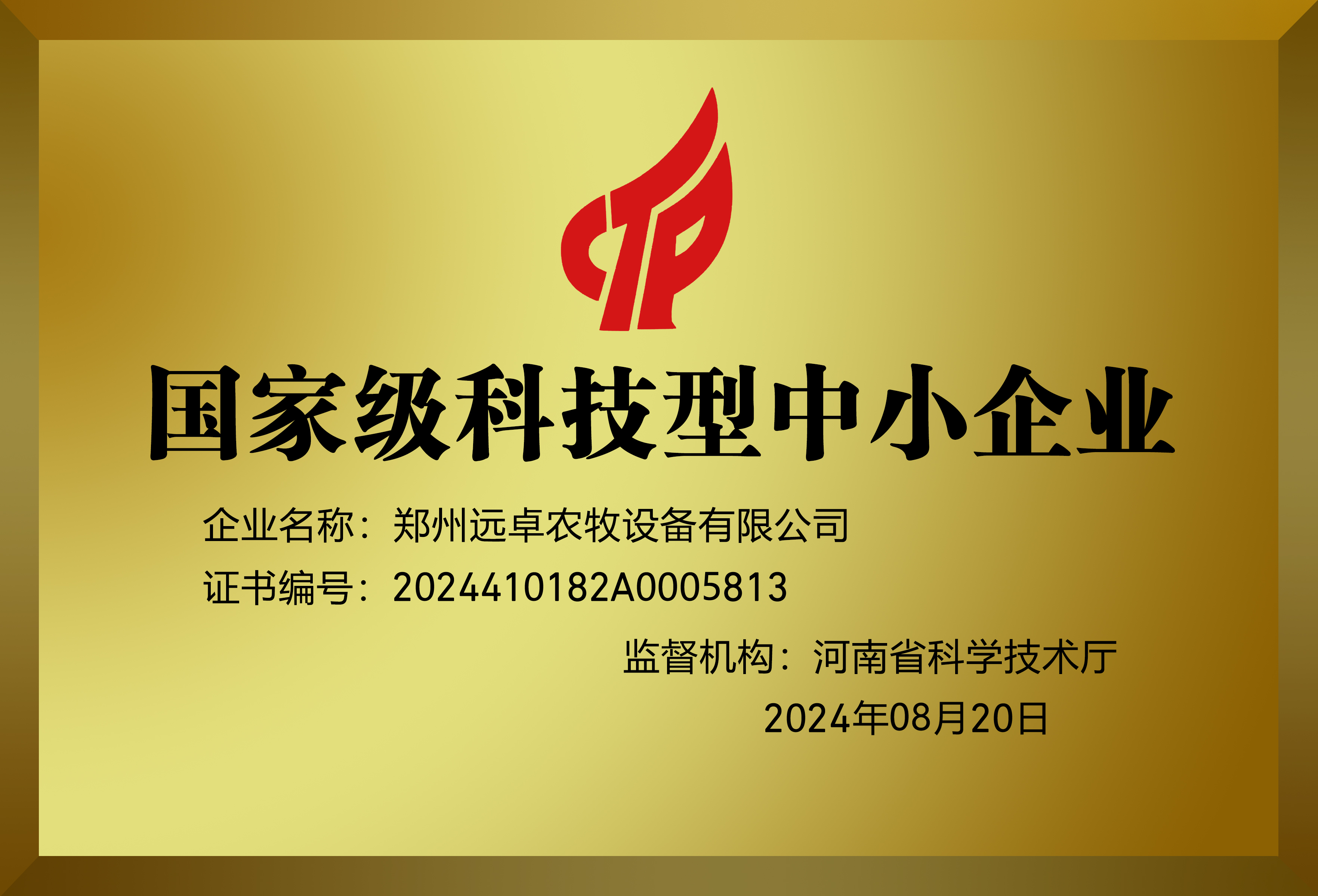 科技型中小企業(yè).jpg