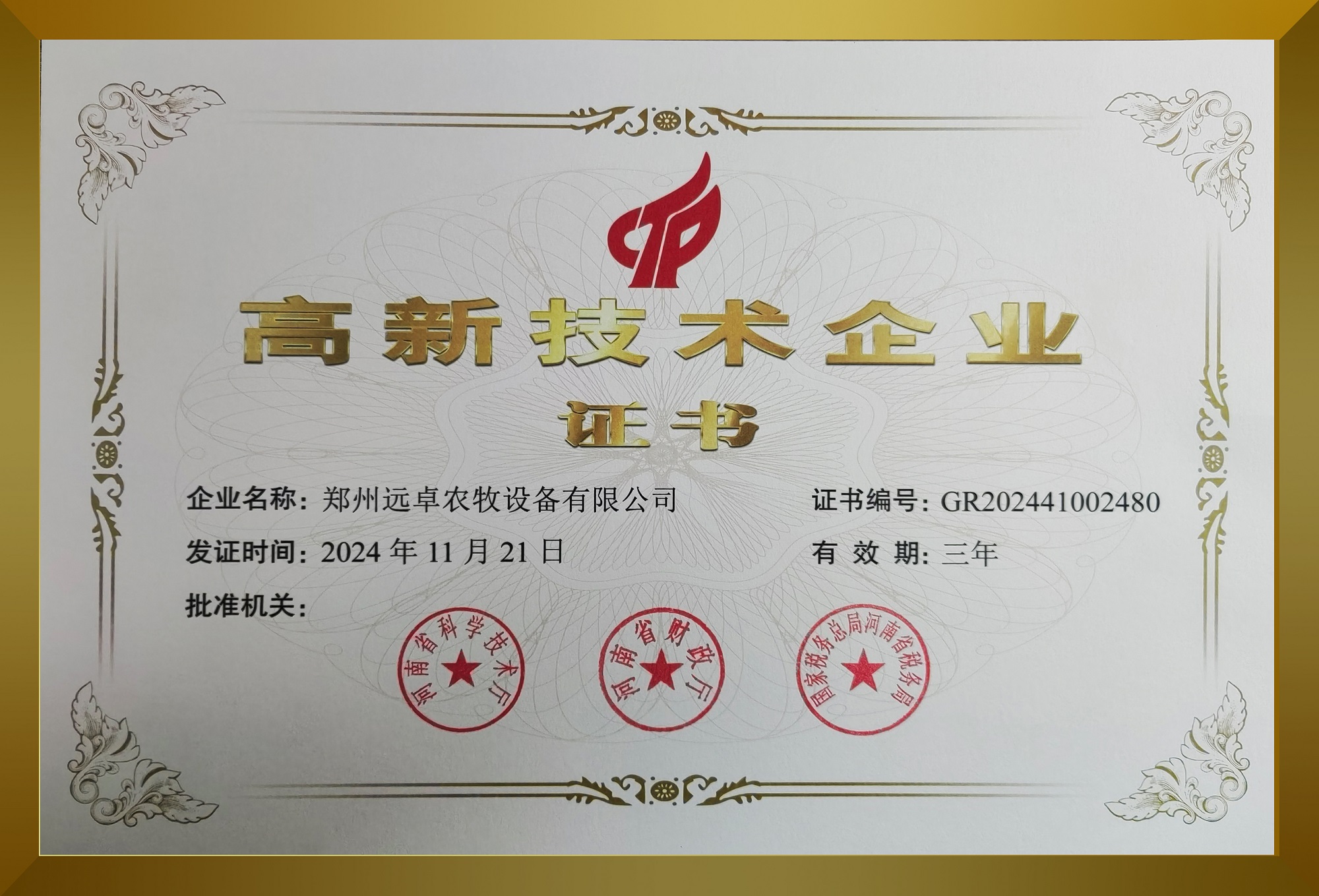 高新技術(shù)企業(yè).jpg